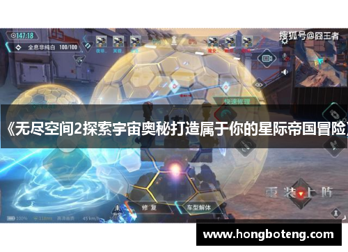 《无尽空间2探索宇宙奥秘打造属于你的星际帝国冒险》