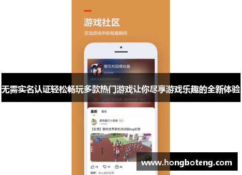 无需实名认证轻松畅玩多款热门游戏让你尽享游戏乐趣的全新体验